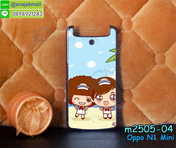 เคส OPPO N1 Mini,รับพิมพ์ลายเคส OPPO N1 Mini,เคสอลูมิเนียม OPPO N1 Mini,เคสหนัง OPPO N1 Mini,เคสไดอารี่ OPPO N1 Mini,เคสโรบอท OPPO N1 Mini,สกรีนการ์ตูน OPPO N1 Mini,รับสั่งพิมพ์เคส OPPO N1 Mini,เคส OPPO N1 Mini,เคสกระเป๋า OPPO N1 Mini,กรอบอลูมิเนียม OPPO N1 Mini,เคสประดับ OPPO N1 Mini,เคสแต่งเพชร OPPO N1 Mini,รับทำลายเคส OPPO N1 Mini,รับสกรีนตามสั่ง OPPO N1 Mini,เคสแข็งสกรีนการ์ตูน OPPO N1 Mini,เคสกระเป๋าพร้อมสาย OPPO N1 Mini,เคสกันกระแทก OPPO N1 Mini,เคสแข็งสกรีนการ์ตูน OPPO N1 Mini,เคสพิมพ์ลาย OPPO N1 Mini,เคสฝาพับ OPPO N1 Mini,เคสตัวการ์ตูน OPPO N1 Mini,เคสแข็งติดเพชร OPPO N1 Mini,เคสซิลิโคนฟิล์มสี OPPO N1 Mini,เคสยางสกรีนการ์ตูน OPPO N1 Mini,เคสนิ่ม OPPO N1 Mini,เคสยาง OPPO N1 Mini,เคสสกรีนลาย OPPO N1 Mini,เคสแข็งพิมพ์ลาย OPPO N1 Mini,เคสคริสตัล OPPO N1 Mini,ซองหนัง OPPO N1 Mini,เคสยางใส OPPO N1 Mini,เคสนิ่มลาย OPPO N1 Mini